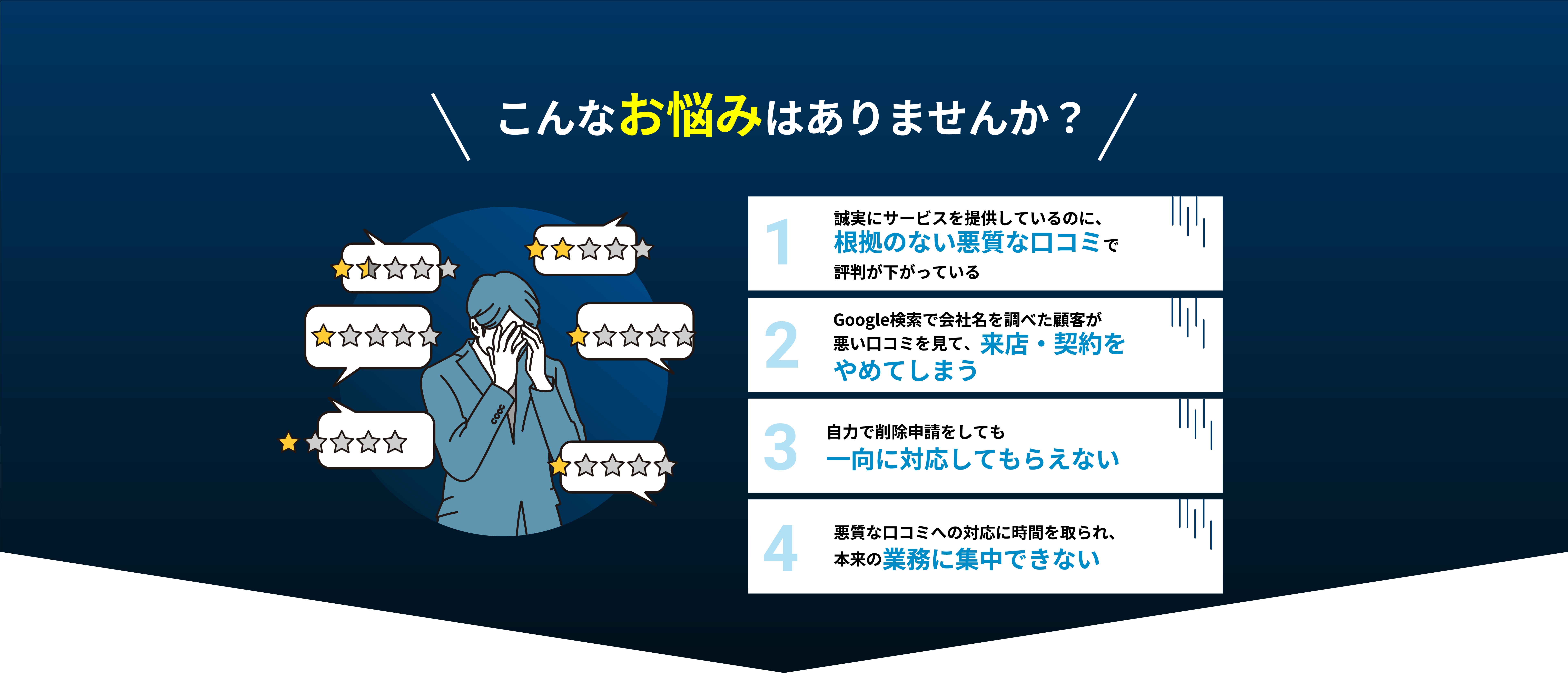悩みはありませんか？